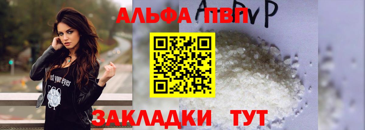 Alfa_PVP Соль  магазин продажи   Шелехов  Альфа ПВП кристаллы  Вход с VPN  Alpha PVP 