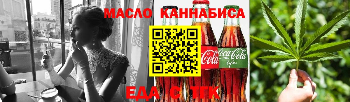Cannafood марихуана  Вход с VPN  Шелехов 