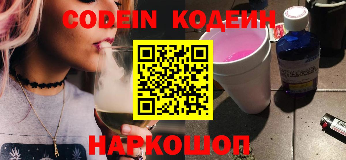 Шелехов  Codein напиток Lean (лин)  Codein напиток Lean (лин)  Вход с VPN 
