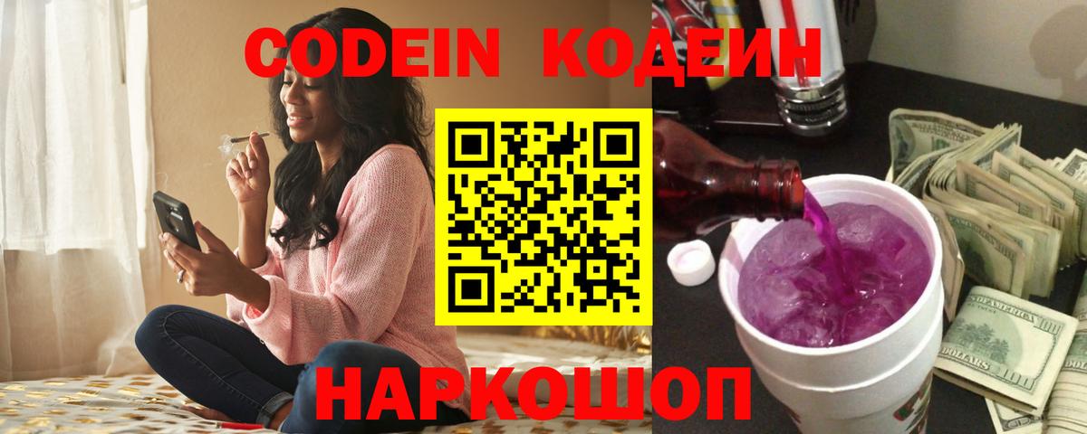 Кодеиновый сироп Lean напиток Lean (лин) Шелехов