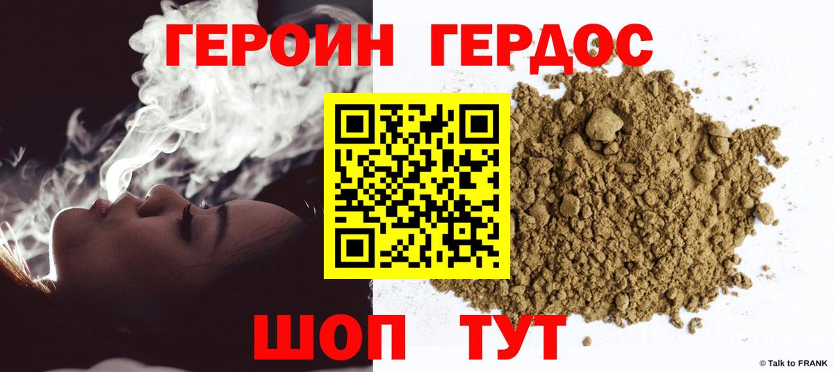 ГЕРОИН афганец Шелехов