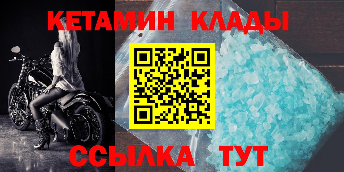 Шелехов  Кетамин VHQ  Вход с VPN  КЕТАМИН ketamine 