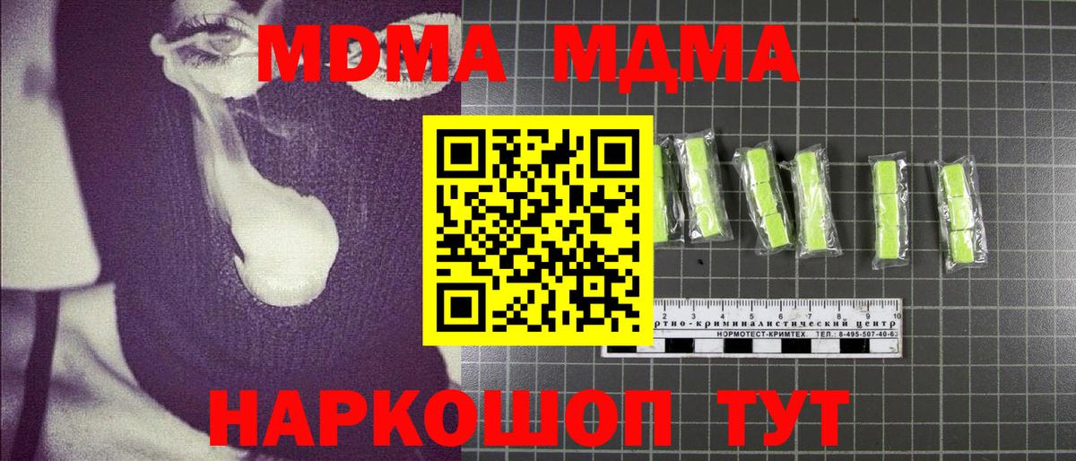 MDMA  Вход с VPN  МДМА VHQ  Шелехов  МДМА Molly 