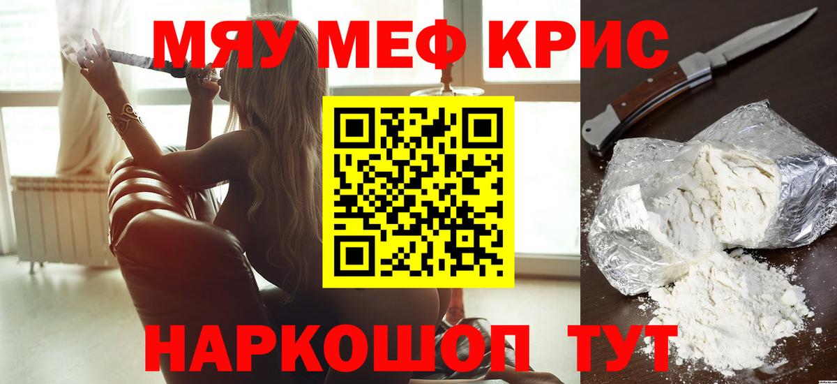 МЕФ mephedrone  МЯУ-МЯУ  Шелехов  Вход с VPN 