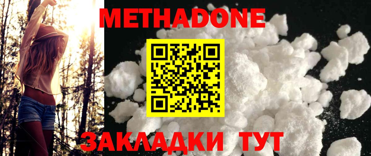 Шелехов  МЕТАДОН белоснежный  Вход с VPN  Метадон кристалл 