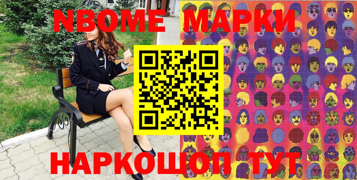 Шелехов  Марки NBOMe 1500мкг  Марки NBOMe  Вход с VPN 
