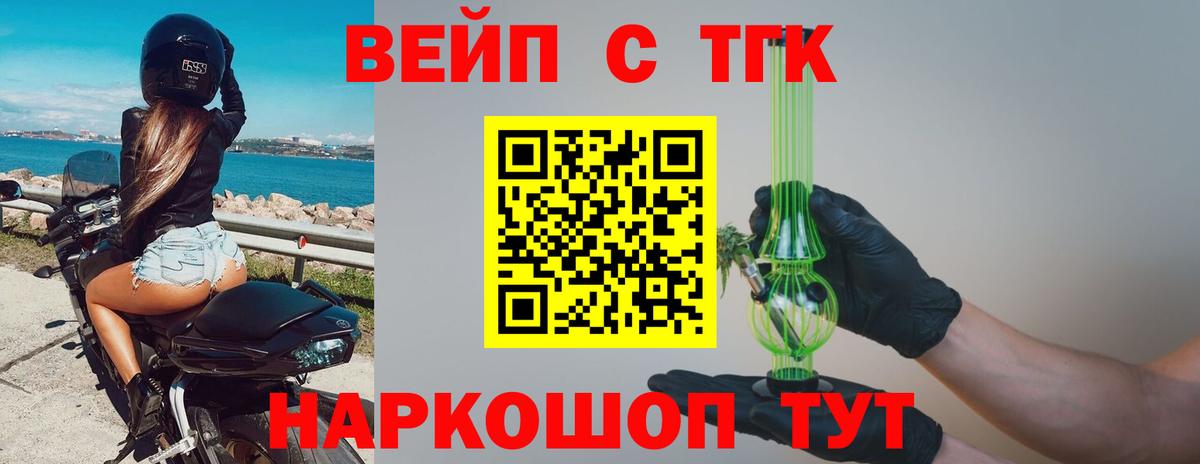 Дистиллят ТГК вейп  ТГК вейп с тгк  Шелехов  Вход с VPN 